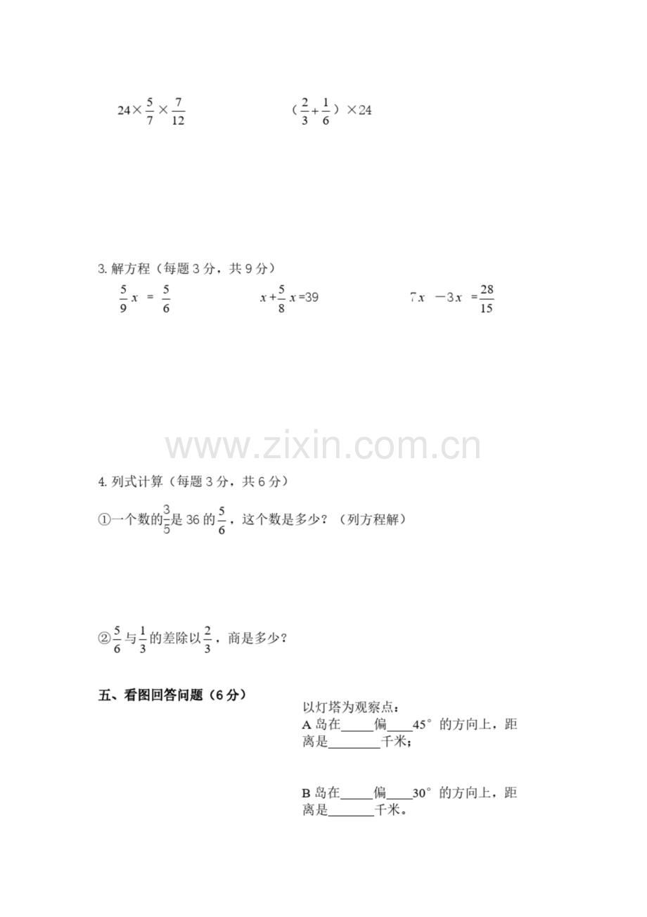 人教版六年级数学上册期中测试卷及答案.docx_第3页