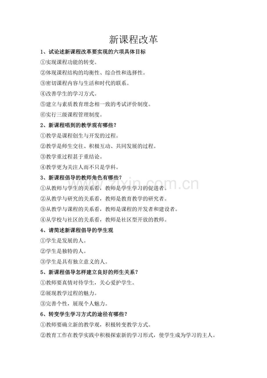 教师招考通关必背大题(教育心理学).docx_第1页