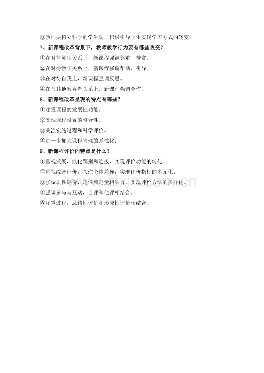 教师招考通关必背大题(教育心理学).docx_第2页