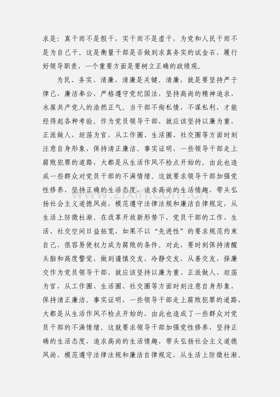 为民务实清廉心得体会范文.docx_第2页