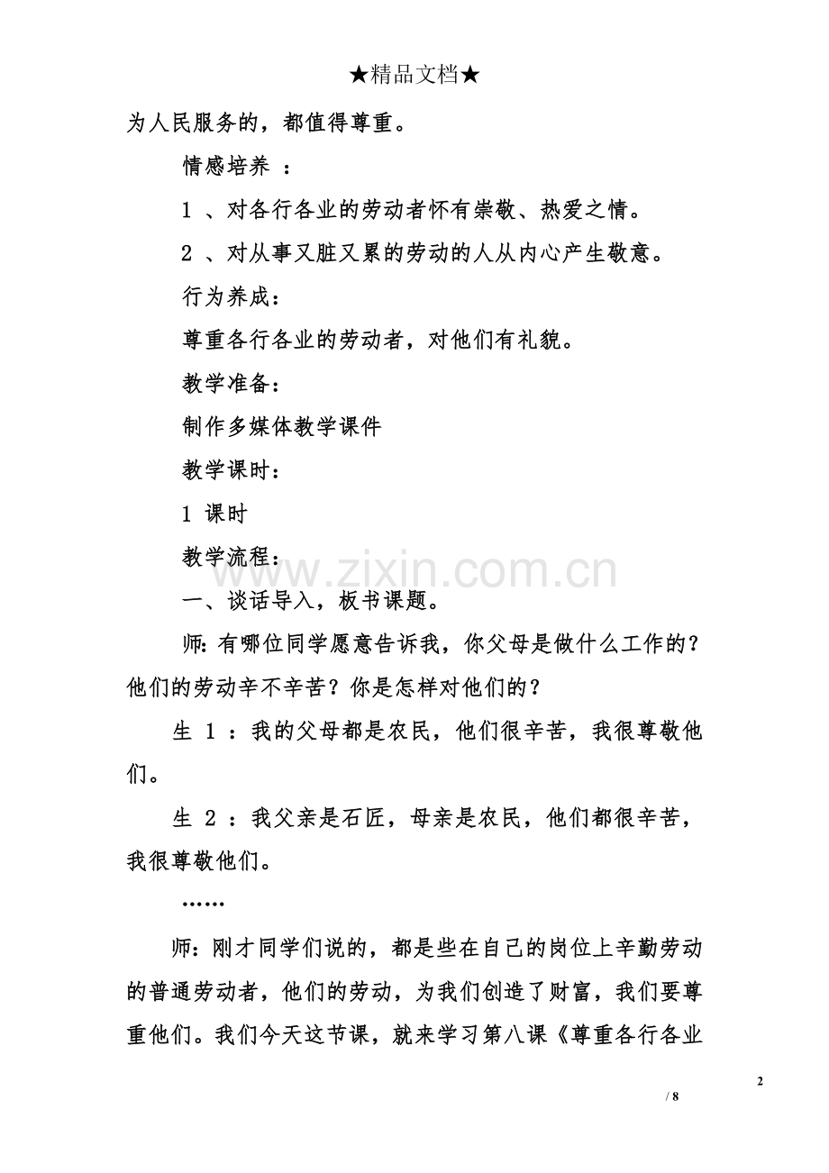 其他教案-思想品德第十册第八课《尊重各行各业的劳动者》.doc_第2页