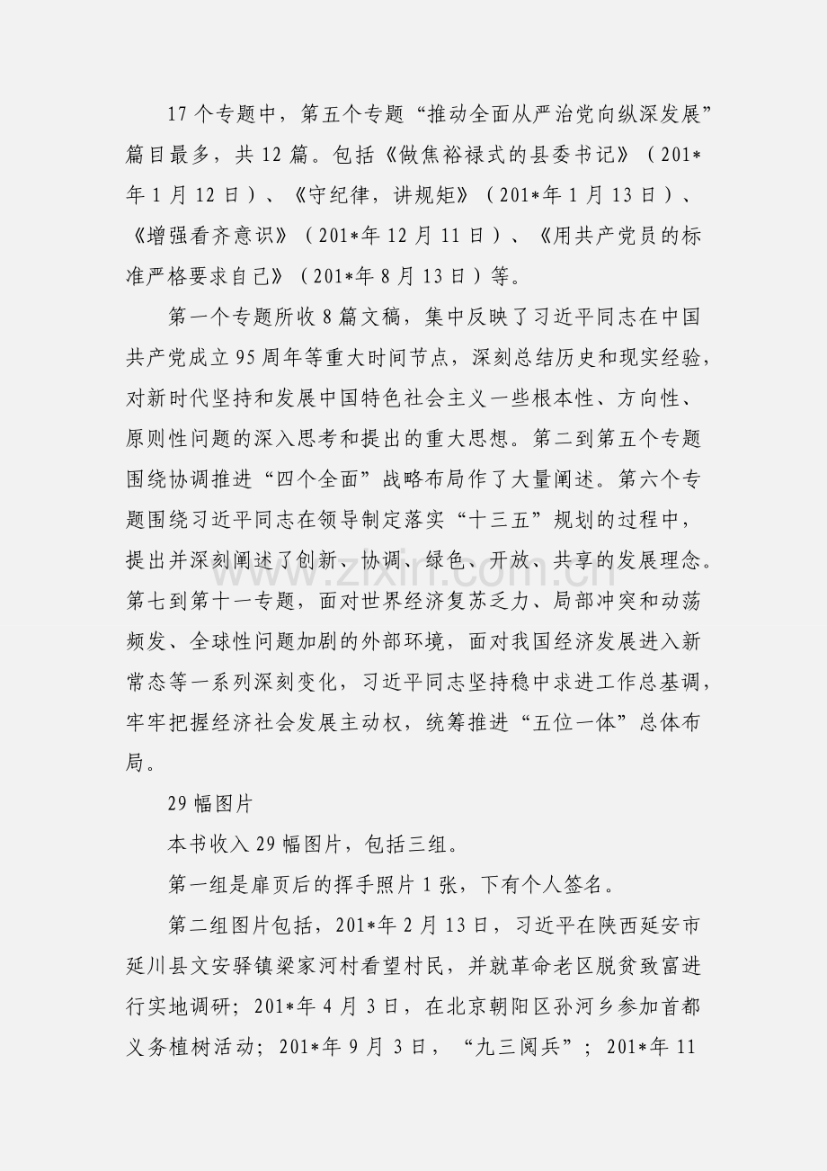 习近平谈治国理政第二卷心得体会.docx_第2页