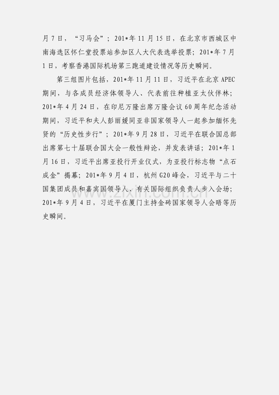 习近平谈治国理政第二卷心得体会.docx_第3页