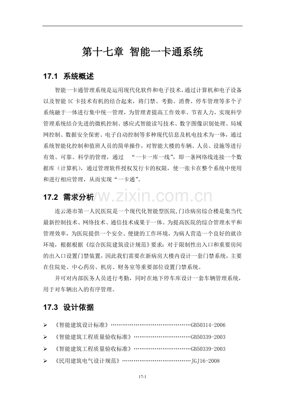 医院智能一卡通系统.doc_第1页