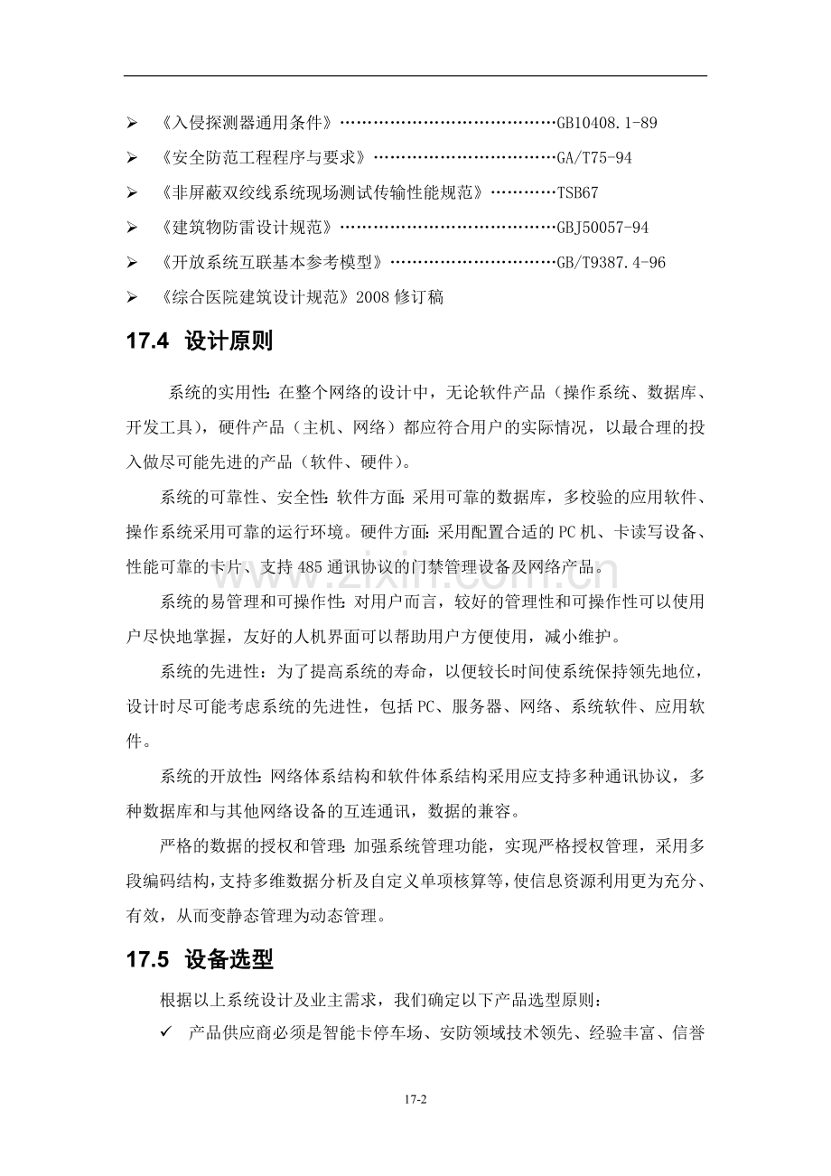 医院智能一卡通系统.doc_第2页