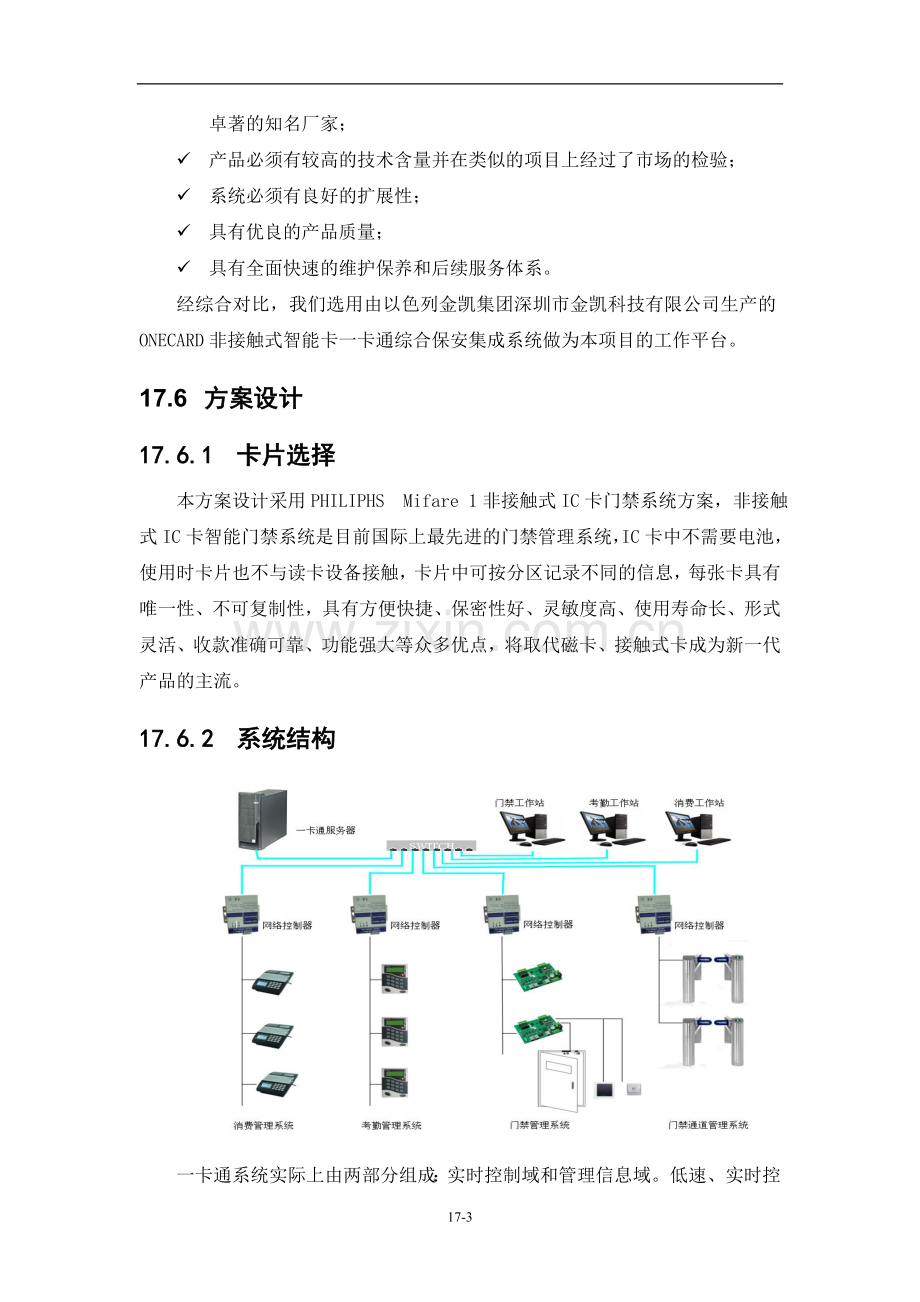 医院智能一卡通系统.doc_第3页