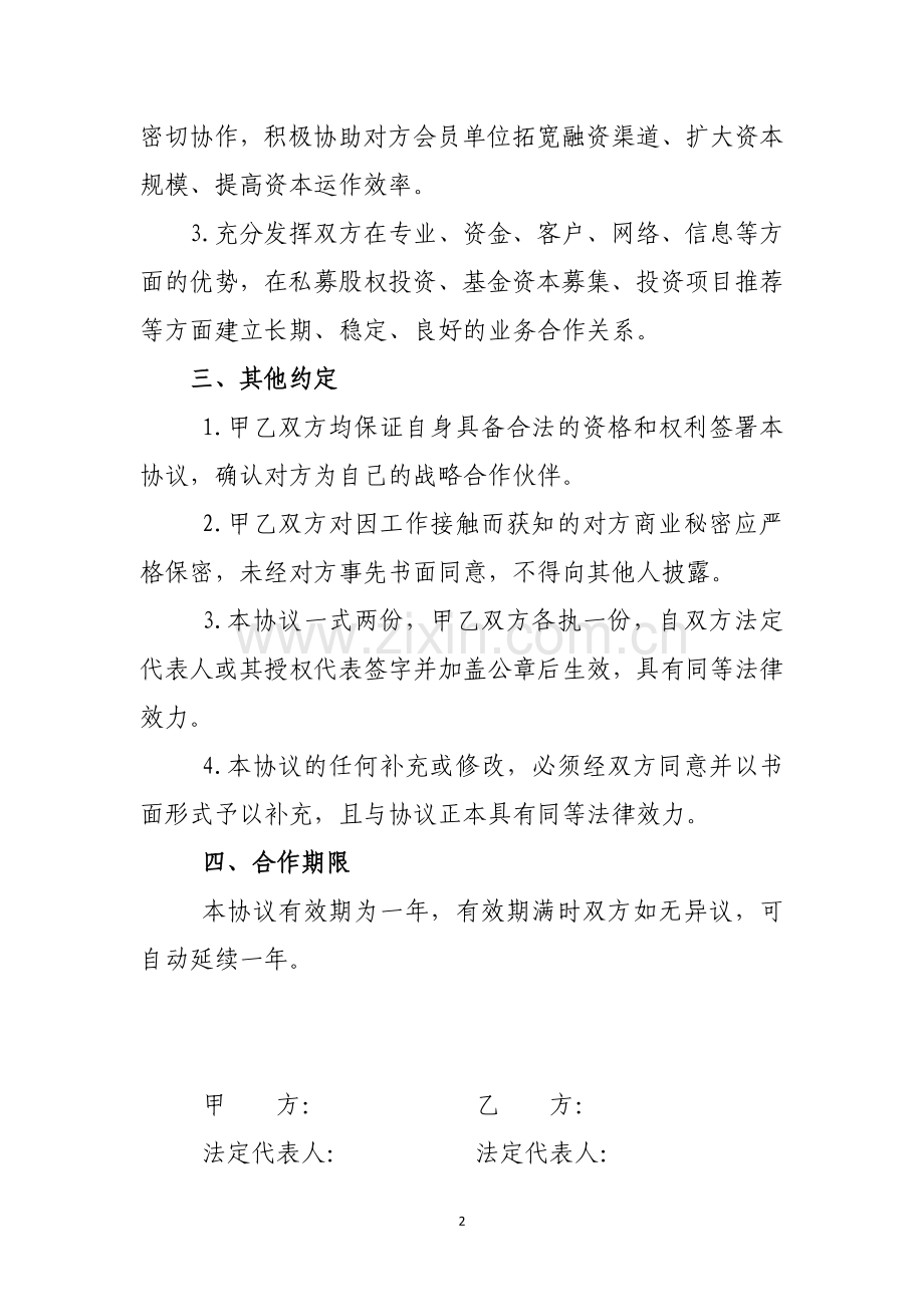 友好协会合作协议.doc_第2页