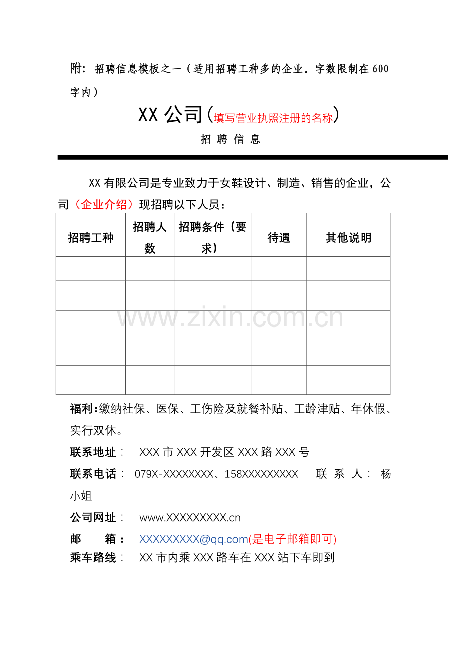 招聘简章模版.doc_第1页