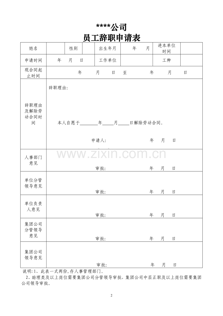 公司员工辞职申请表样板.doc_第2页