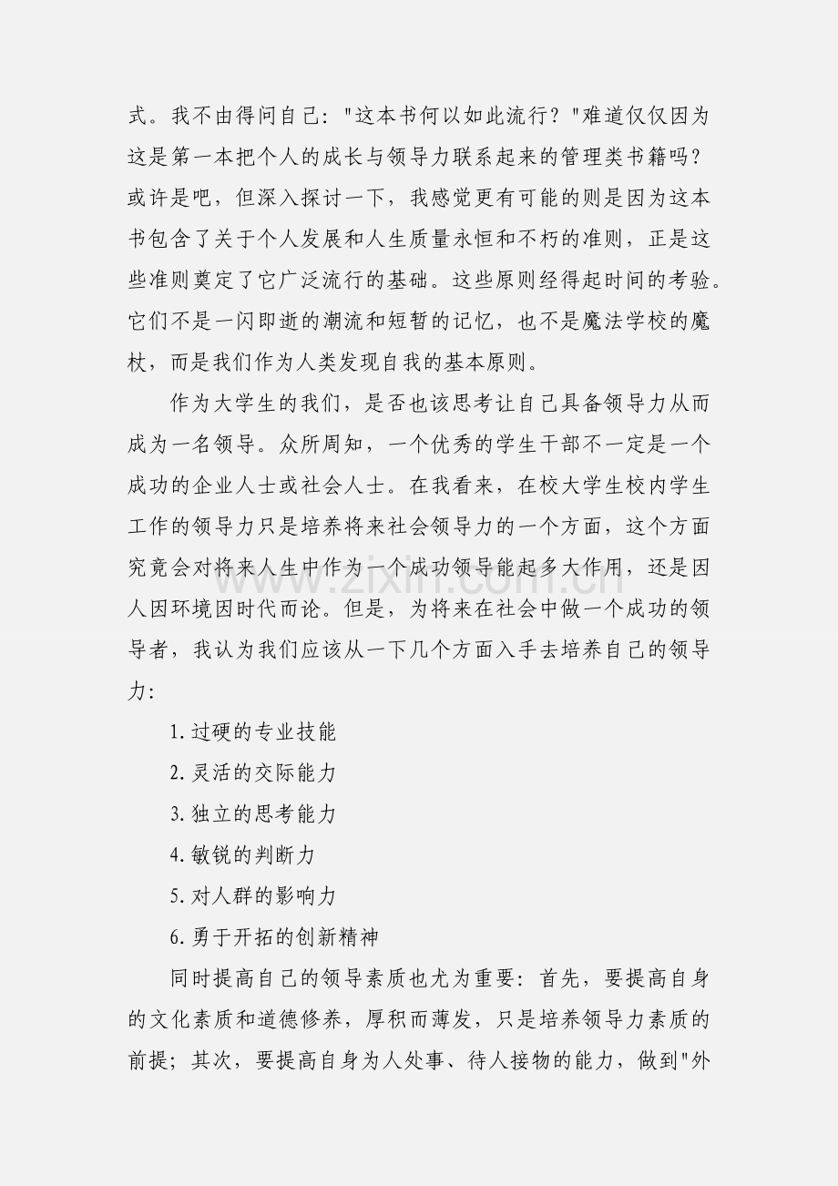 大学生领导力心得体会(多篇).docx_第3页