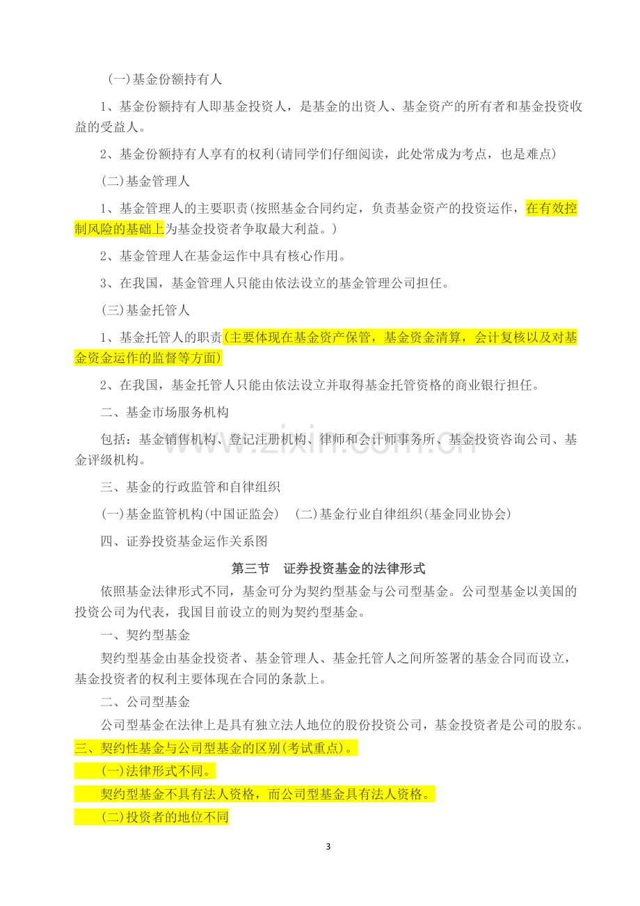 《基金法律法规、职业道德与业务规范》必考内容总结.docx_第3页