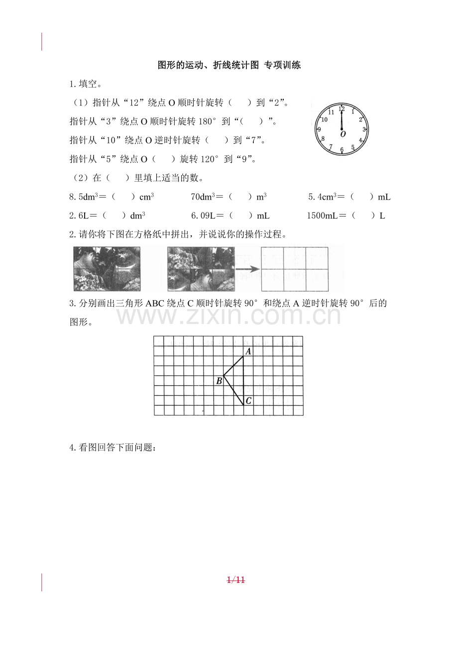 人教版数学五年级下册-11总复习-随堂测试习题03.doc_第1页