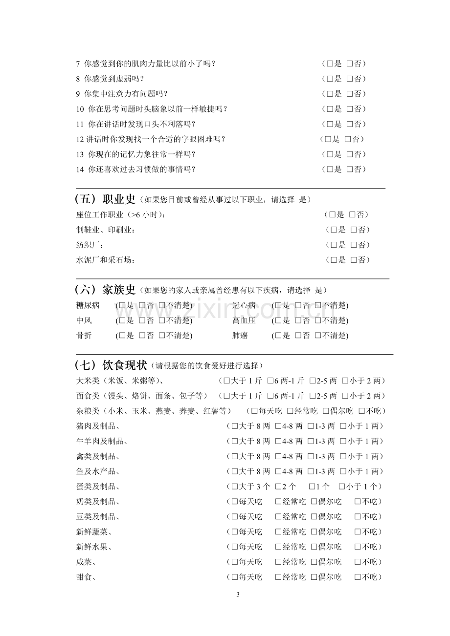 健康管理基础信息登记表.doc_第3页