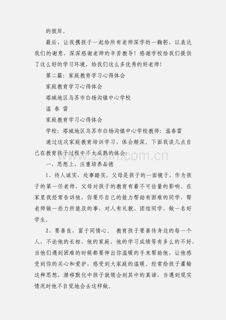 家庭教育学习心得(多篇).docx_第2页