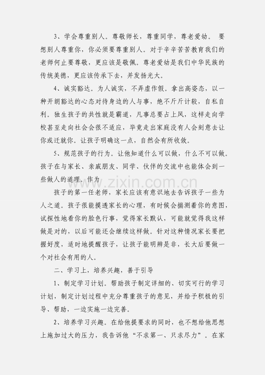 家庭教育学习心得(多篇).docx_第3页