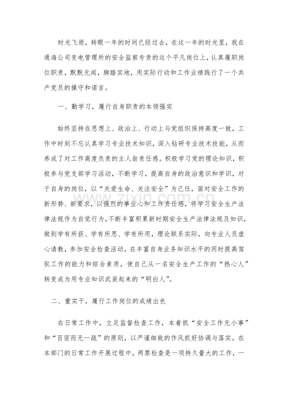 先进个人事迹材料.docx_第1页