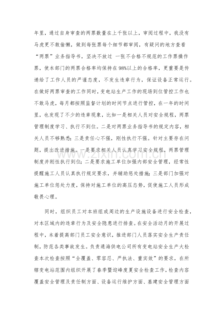 先进个人事迹材料.docx_第2页