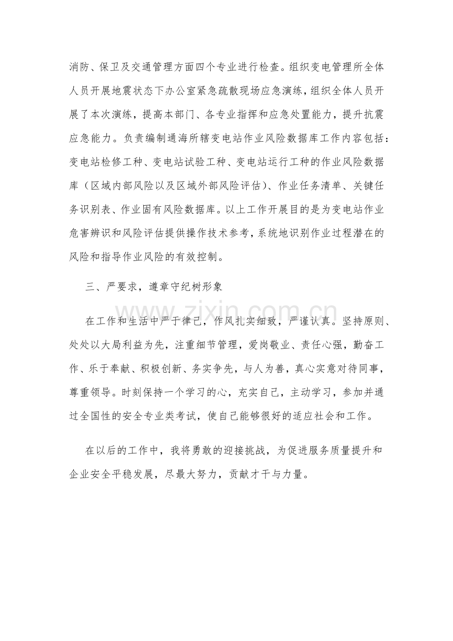 先进个人事迹材料.docx_第3页