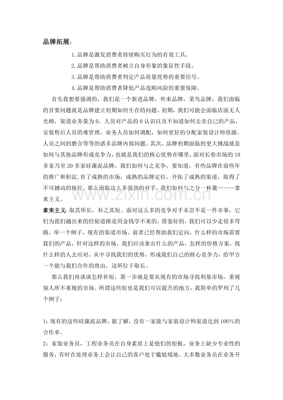 硅藻泥策划书.doc_第3页