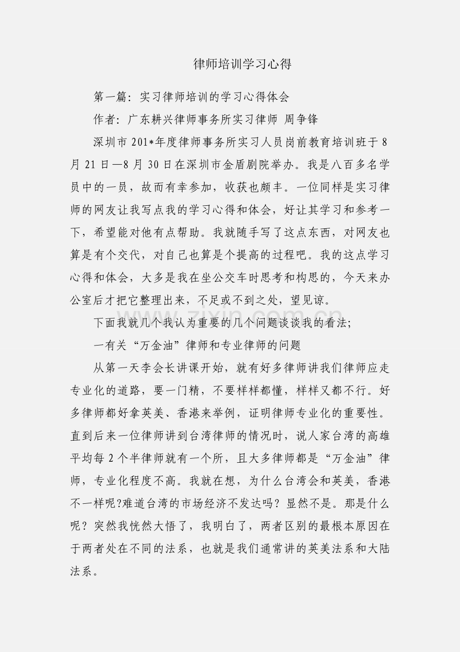 律师培训学习心得.docx_第1页