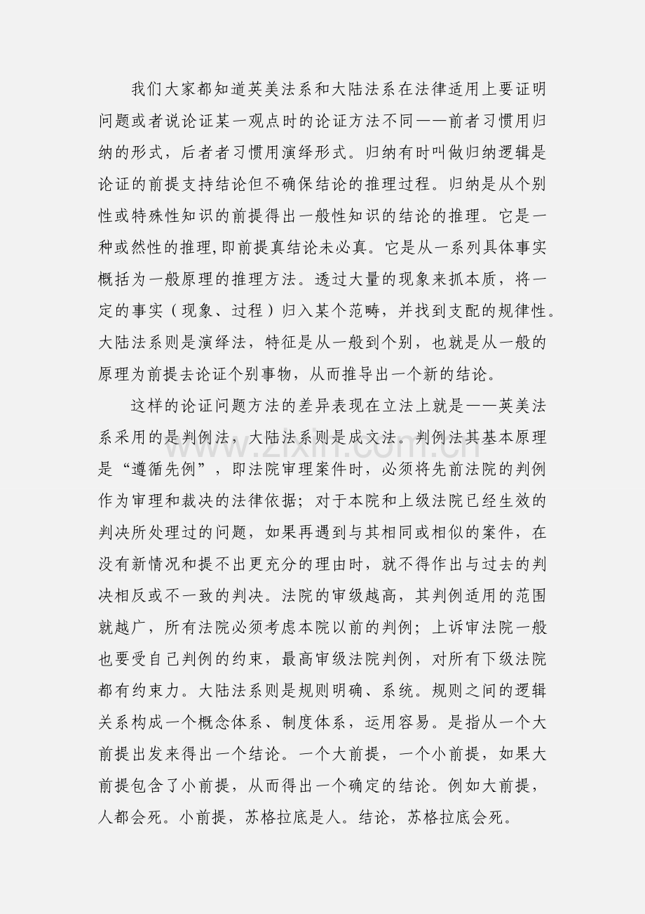 律师培训学习心得.docx_第2页