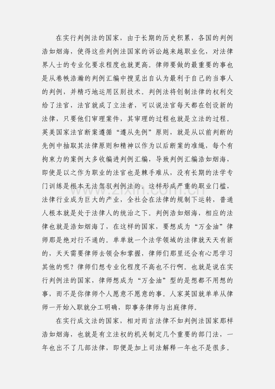 律师培训学习心得.docx_第3页