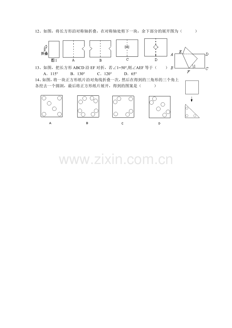 轴对称和轴对称图形、轴对称的性质.doc_第2页