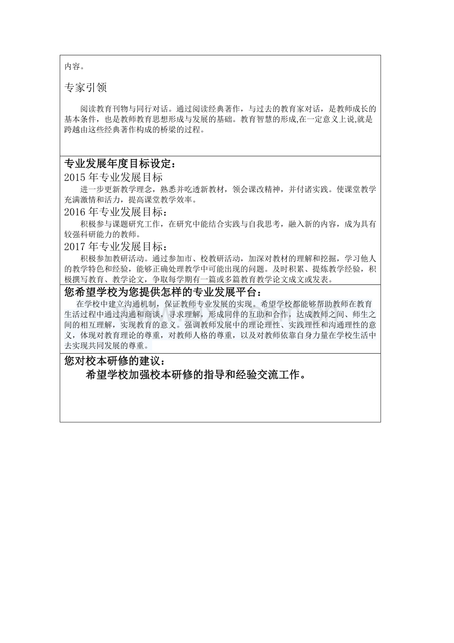 曾勤--遵义四中教师专业发展规划书.docx_第2页