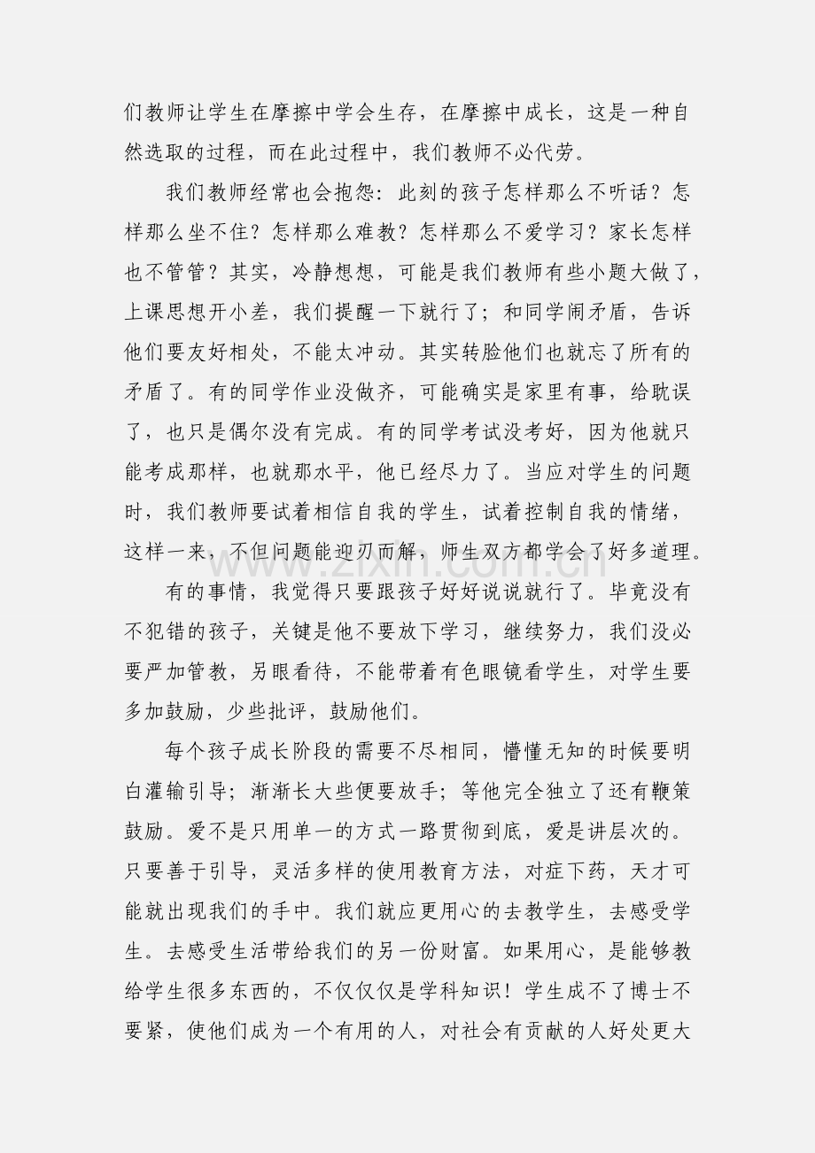 教师工作的心得体会.docx_第2页