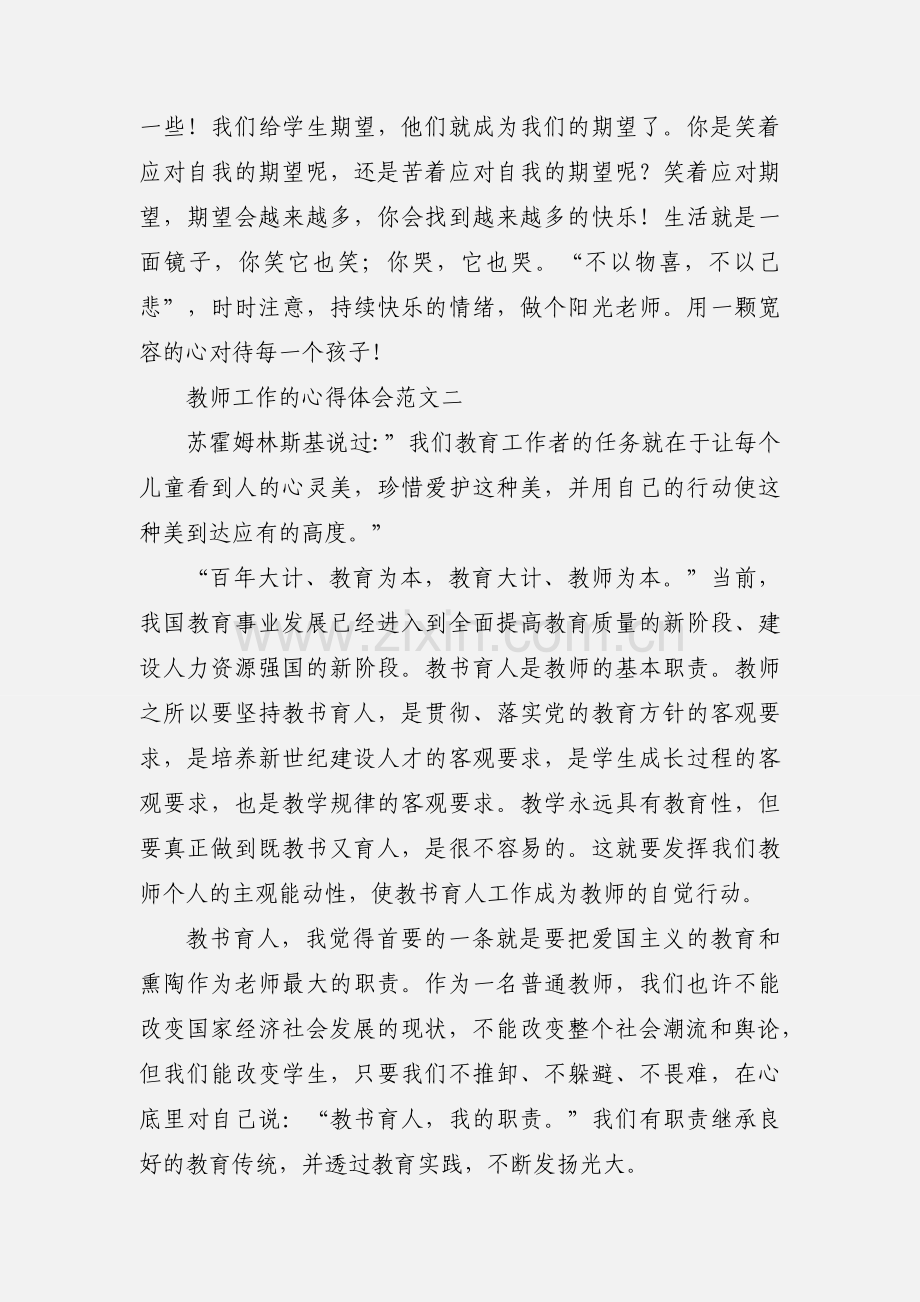 教师工作的心得体会.docx_第3页