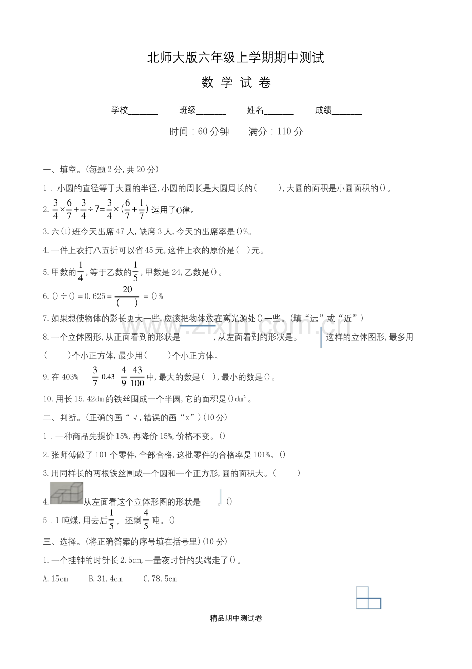 【北师大版】六年级上册数学期中考试试题及答案.docx_第1页