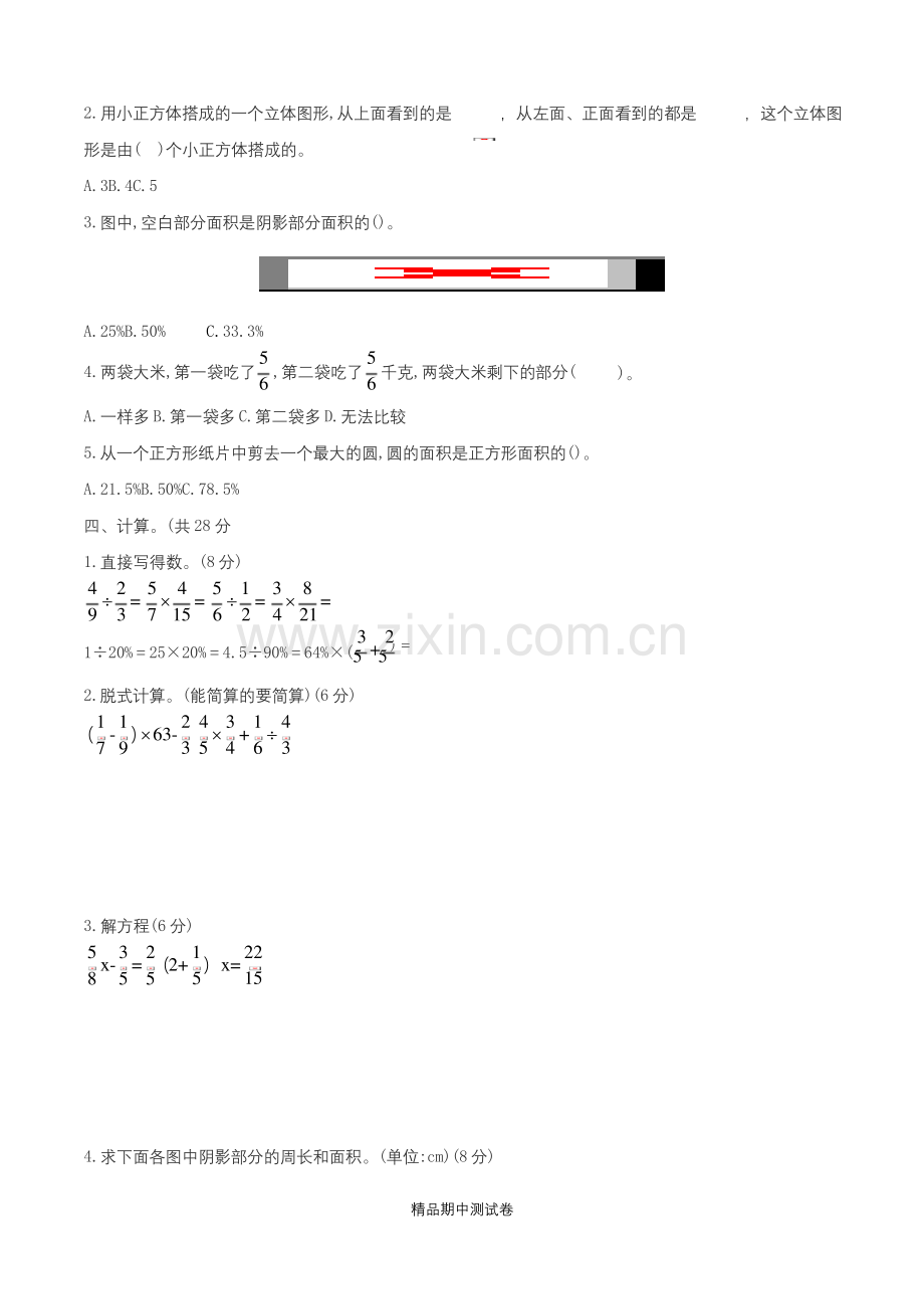 【北师大版】六年级上册数学期中考试试题及答案.docx_第2页