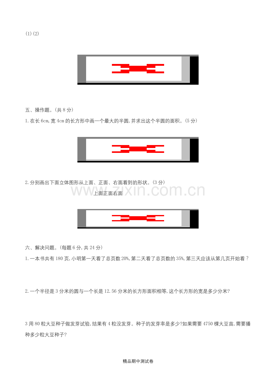 【北师大版】六年级上册数学期中考试试题及答案.docx_第3页