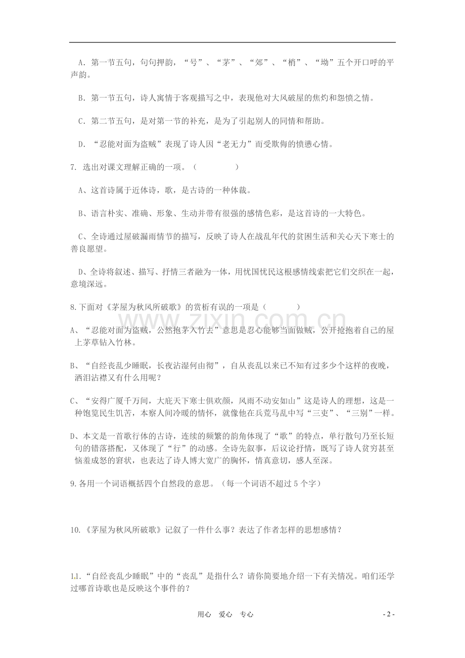 中考语文专题复习之古诗词赏析(五)-人教新课标版.doc_第2页