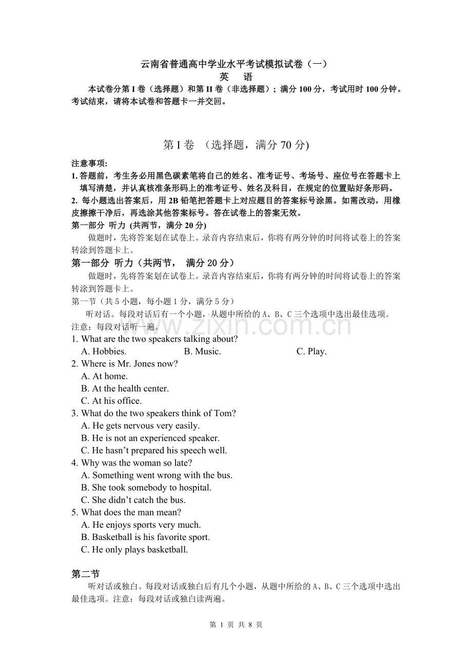 云南省普通高中学业水平考试英语模拟试卷(一).doc_第1页