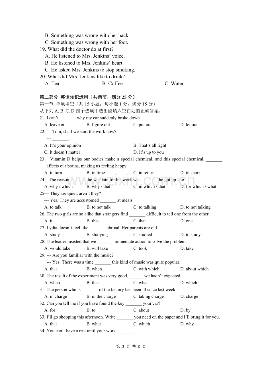 云南省普通高中学业水平考试英语模拟试卷(一).doc_第3页