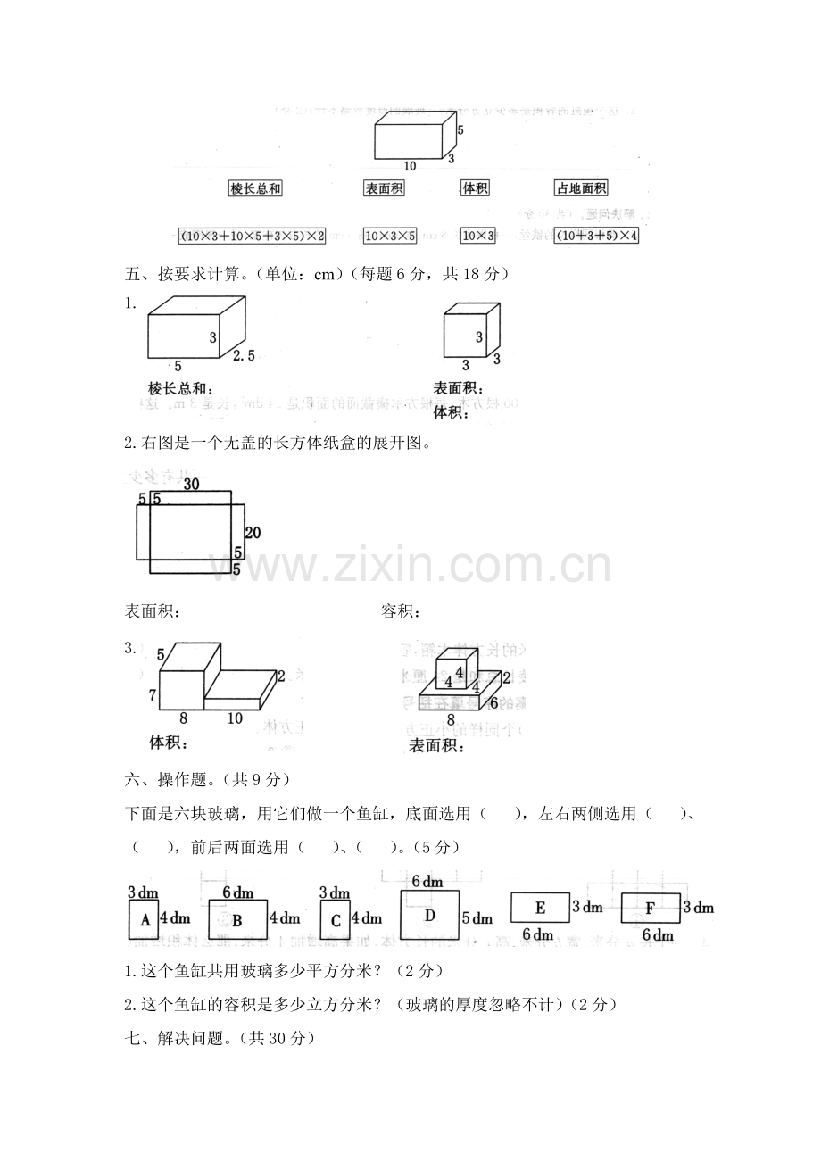 人教版数学五年级下册-03长方形和正方形-04整理和复习-单元试卷02.doc_第3页