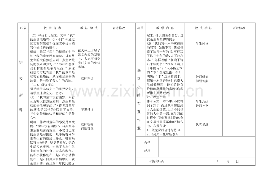 《我的第一本书》教学设计.doc_第2页