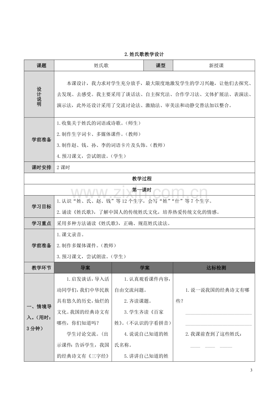 部编人教版小学一年级语文下册教案-全册-.doc_第3页