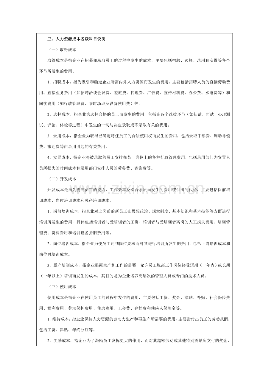 企业成本费用的构成.docx_第2页