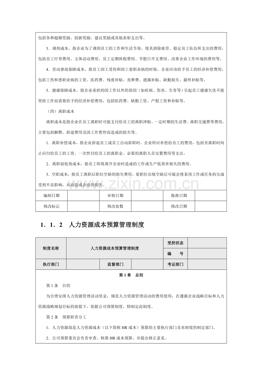 企业成本费用的构成.docx_第3页