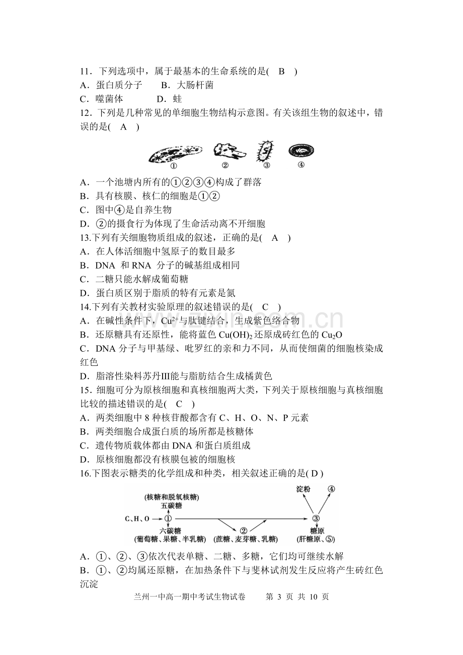 兰州一中期中考试试卷.doc_第3页