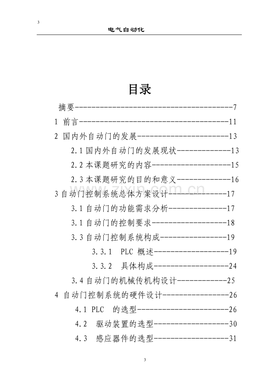 基于PLC自动门控制系统的设计论文[1].doc_第3页