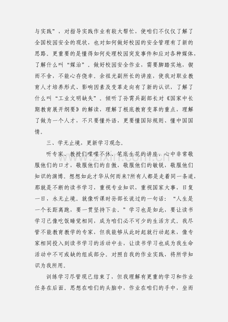 教师培训心得_学习心得.docx_第2页