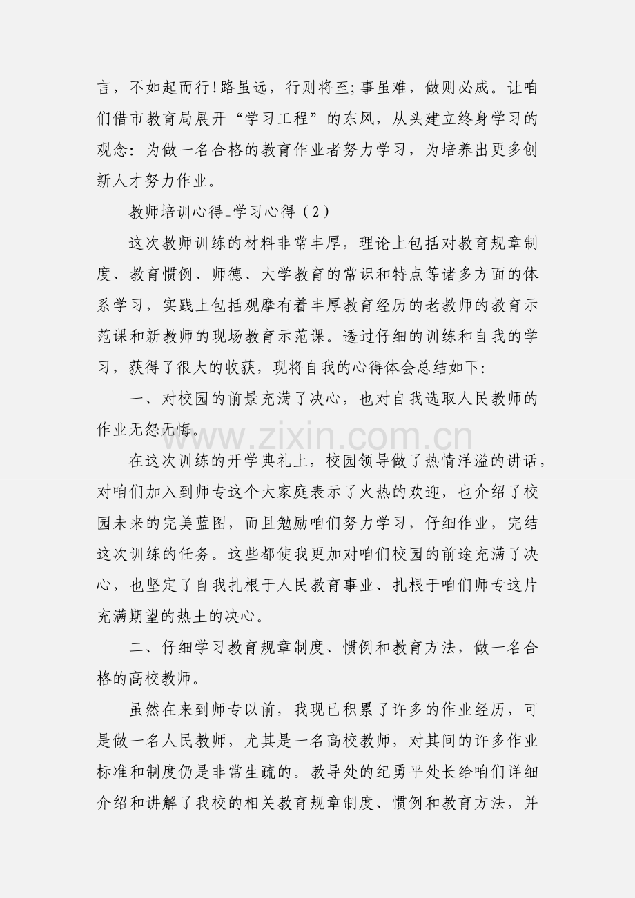 教师培训心得_学习心得.docx_第3页