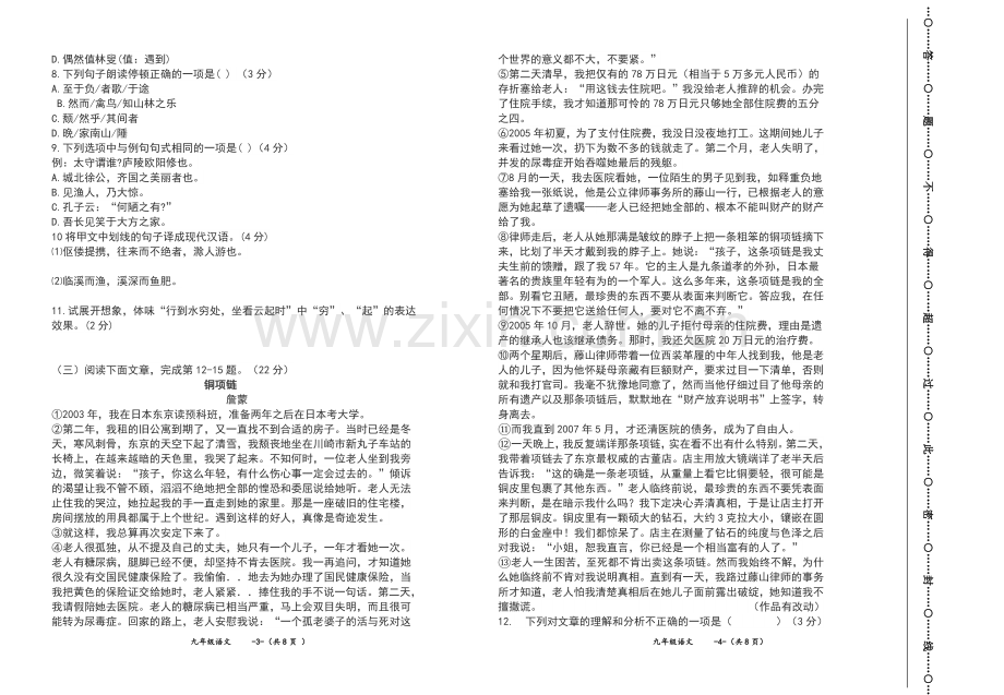 2018-2019部编版九年级上学期期中考试-试题.doc_第2页