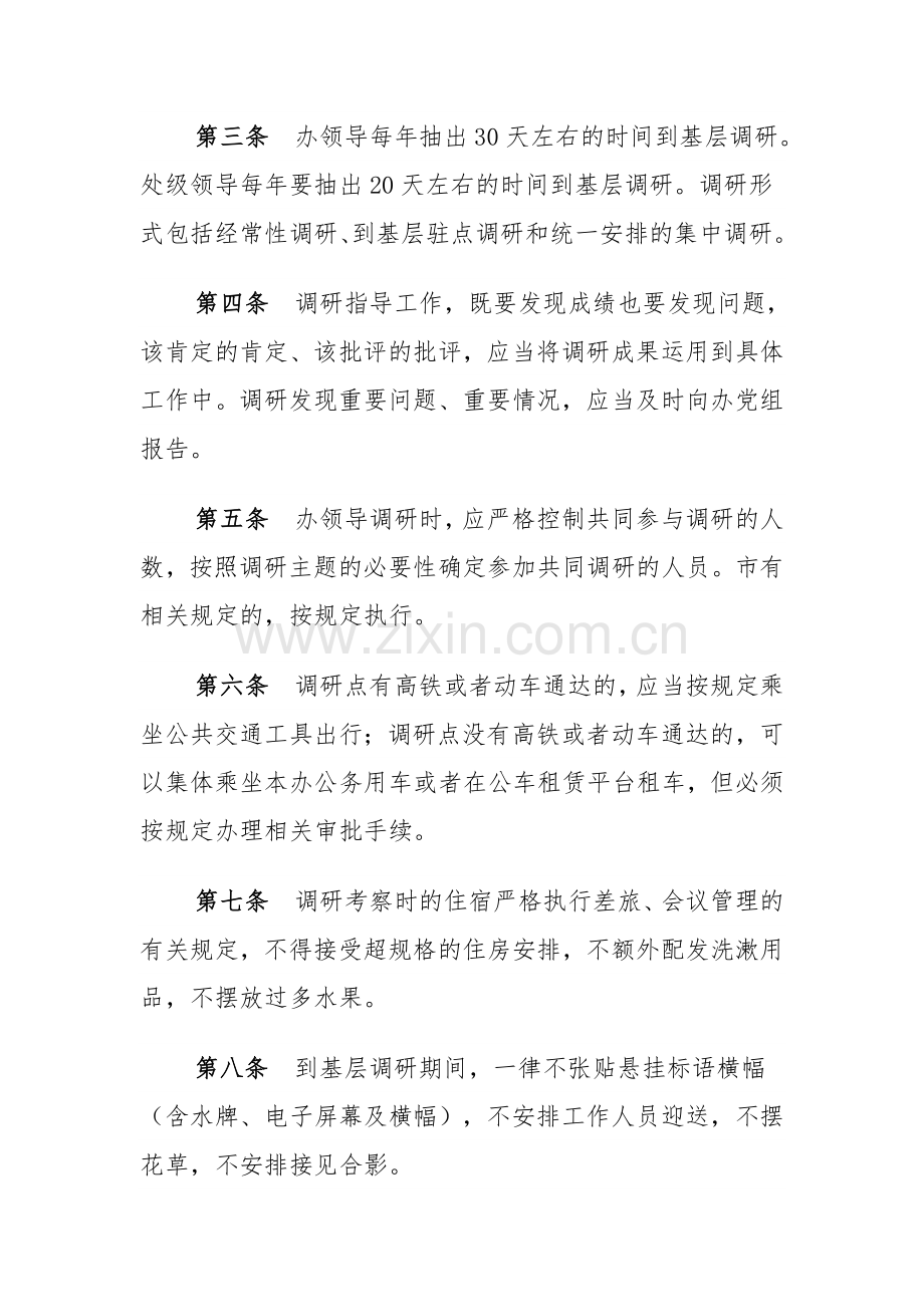 关于进一步贯彻落实中央八项规定精神的实施细则.doc_第2页