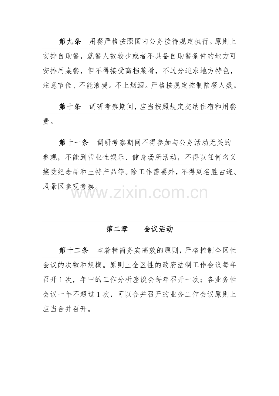 关于进一步贯彻落实中央八项规定精神的实施细则.doc_第3页