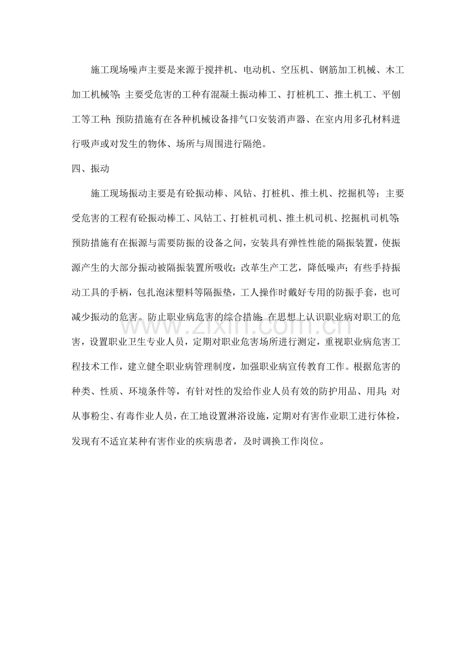 职业病防治措施.doc_第3页