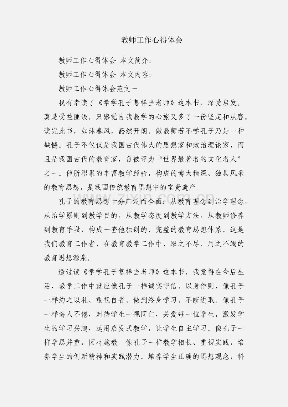 教师工作心得体会.docx_第1页